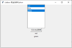 【完全独学Python】TkinterのListbox(リストボックス)はこれだけ覚えて! - 完全独学Python