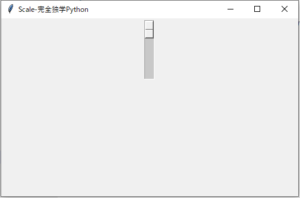 【完全独学Python】TkinterのScale（スライダー）はこれだけ覚えて！ - 完全独学Python