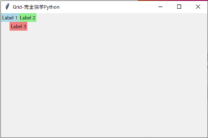 【完全独学Python】Tkinterのgrid()でGUIレイアウトを簡単に作成！ - 完全独学Python