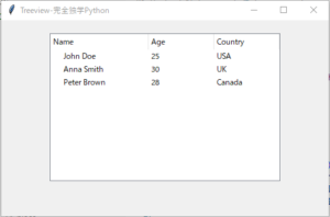 【完全独学Python】TkinterのTreeviewでオシャレな表を簡単作成！ - 完全独学Python