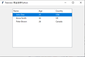 【完全独学Python】TkinterのTreeviewでオシャレな表を簡単作成！ - 完全独学Python