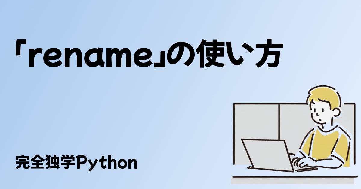 「rename」の使い方